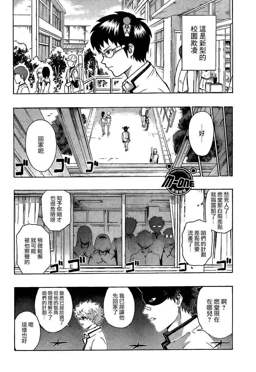 超能力者齐木楠雄的灾难第98话图