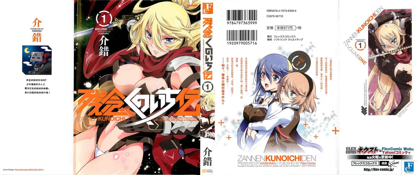 残念女忍传第1话图