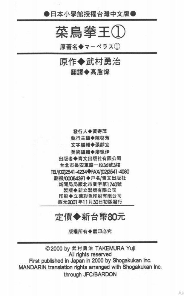 菜鸟拳王第1卷图