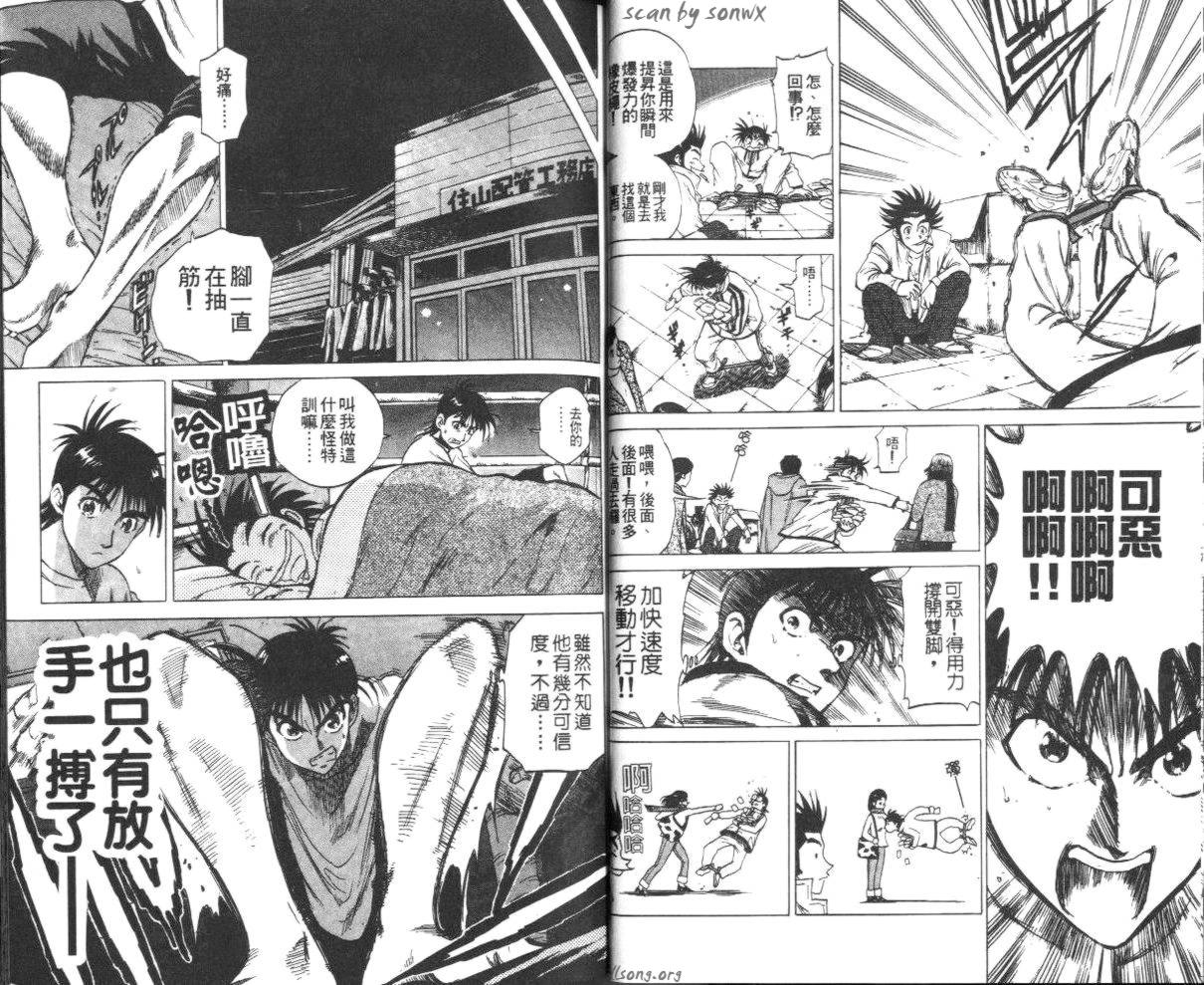 菜鸟拳王第2卷图