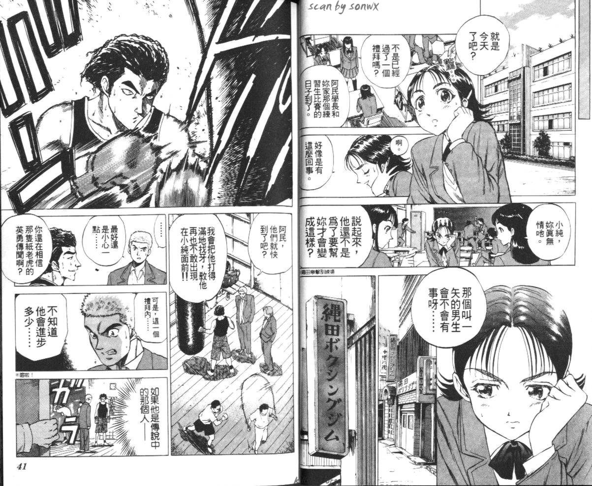 菜鸟拳王第2卷图