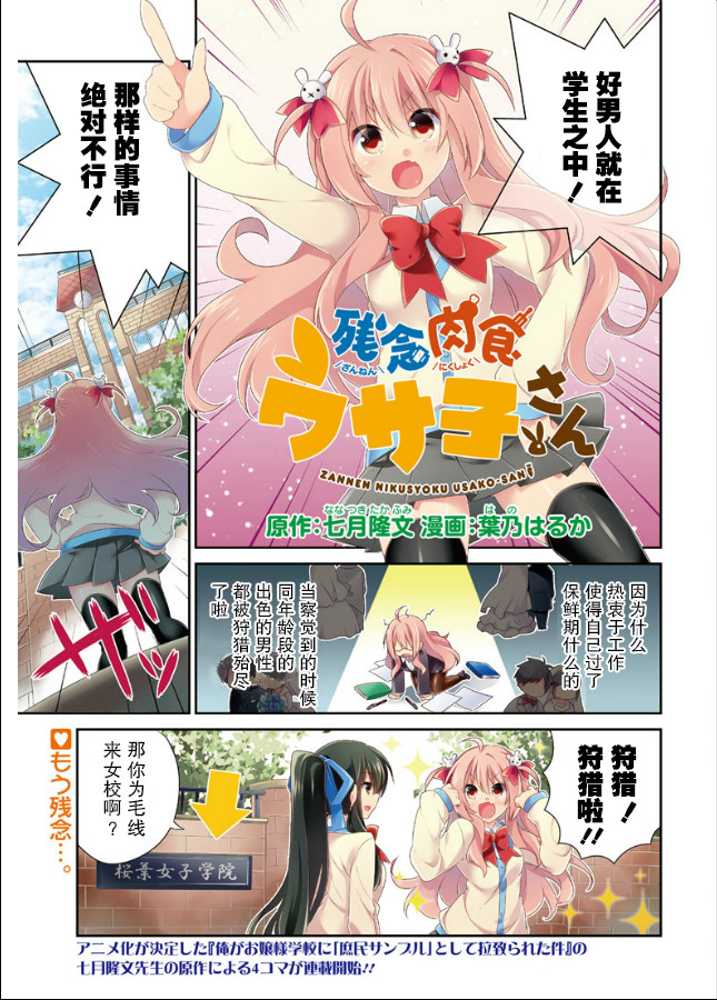 残念肉食女高中生兔子第1话图