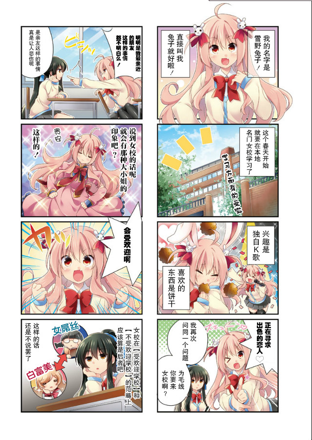 残念肉食女高中生兔子第1话图