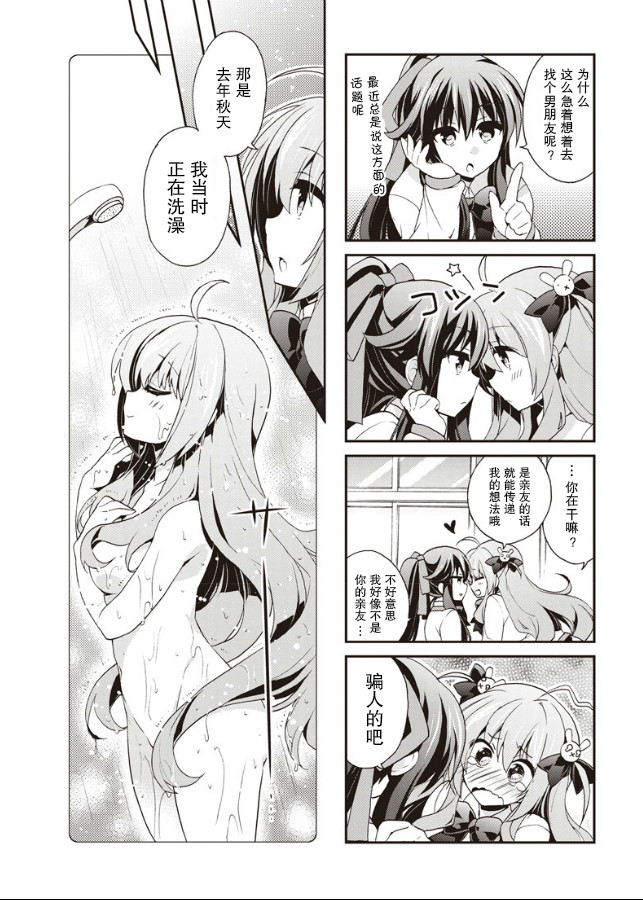 残念肉食女高中生兔子第1话图