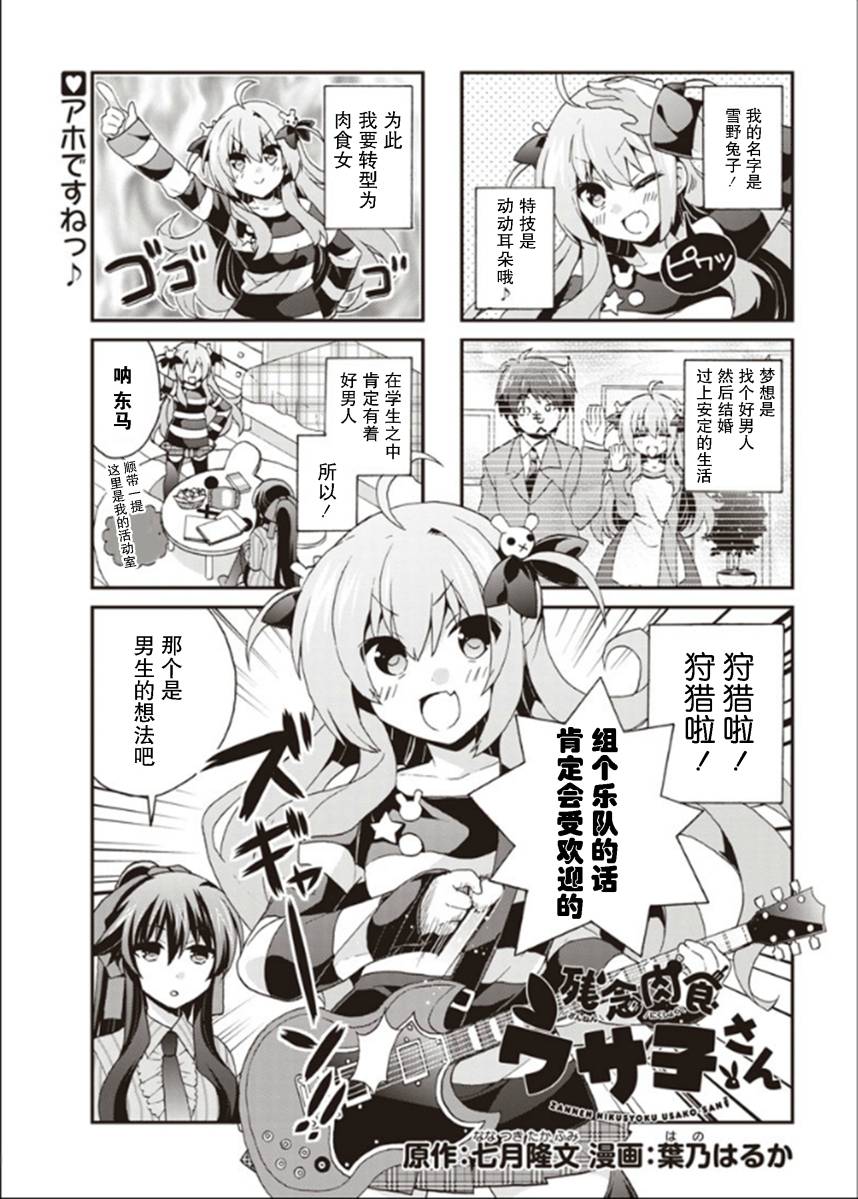 残念肉食女高中生兔子第2话图