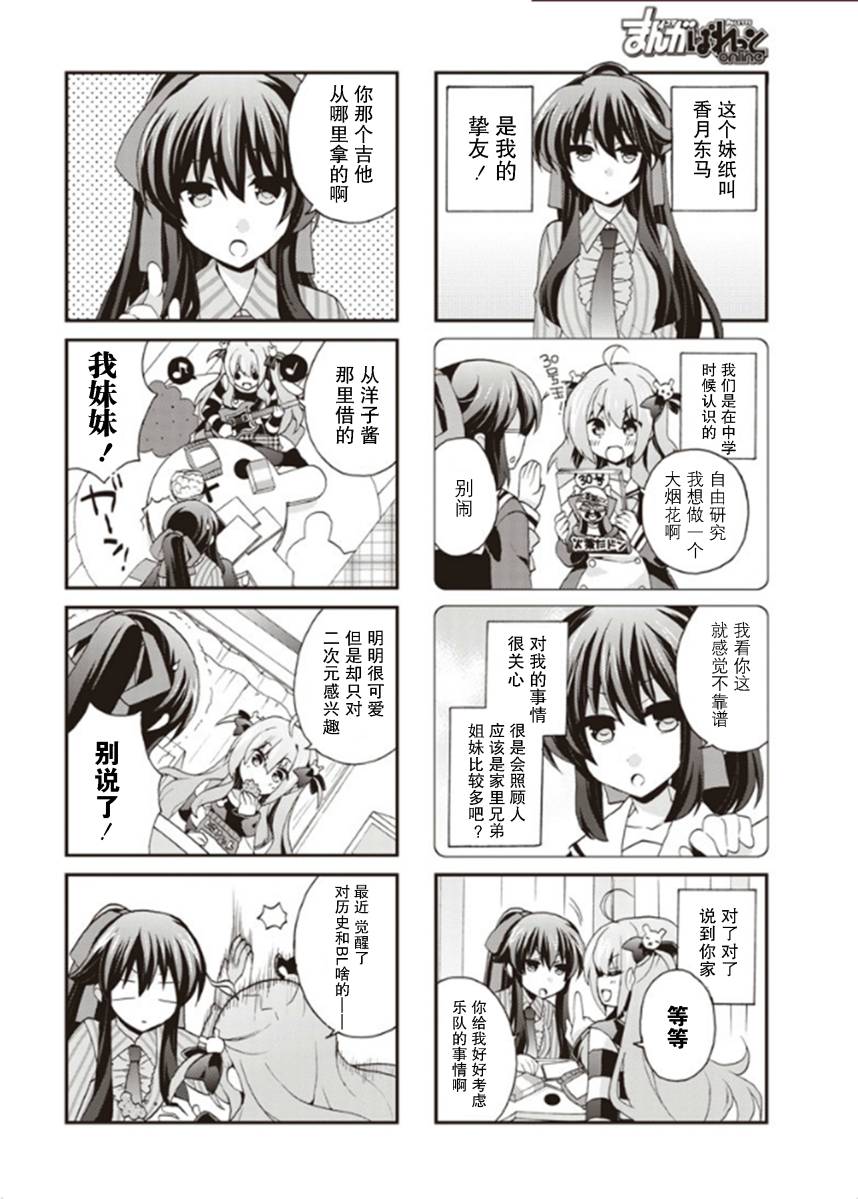 残念肉食女高中生兔子第2话图