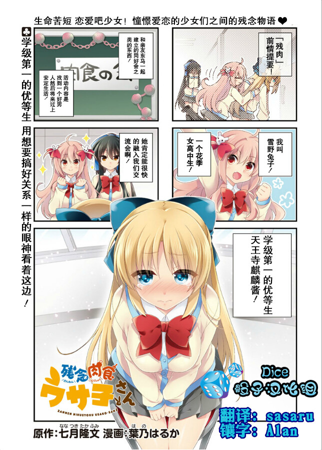 残念肉食女高中生兔子第4话图