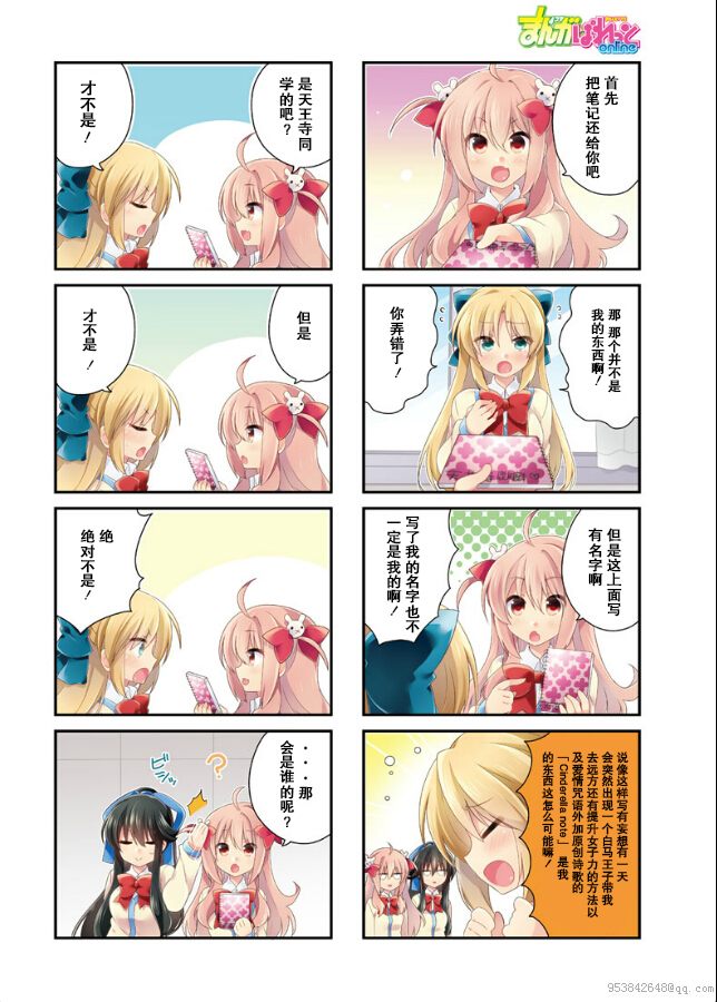 残念肉食女高中生兔子第4话图