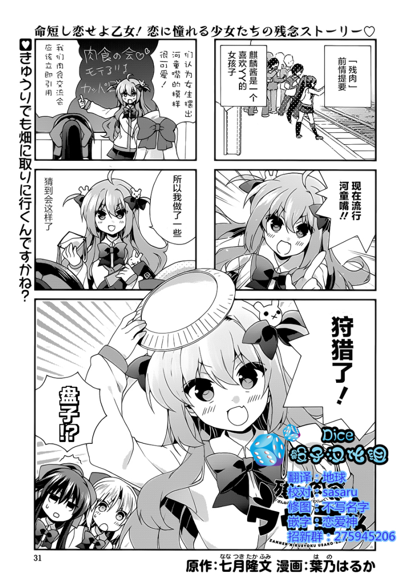 残念肉食女高中生兔子第5话图