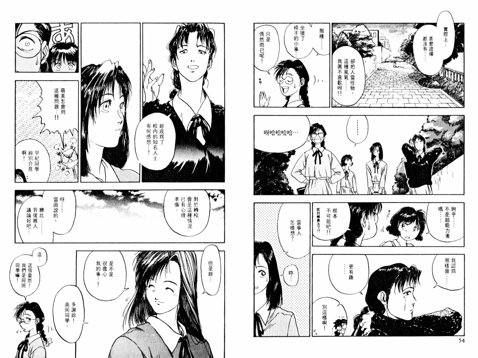 超能少女2 HEARTS第1卷图