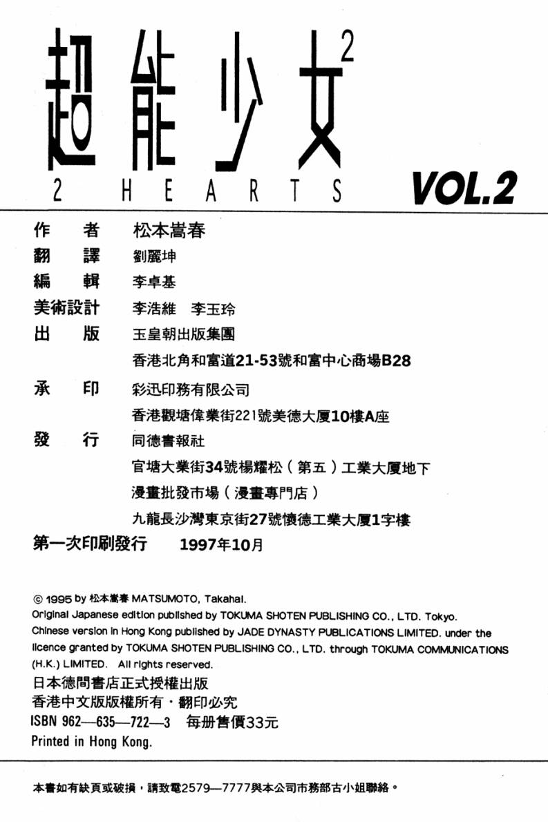 超能少女2 HEARTS第2卷图