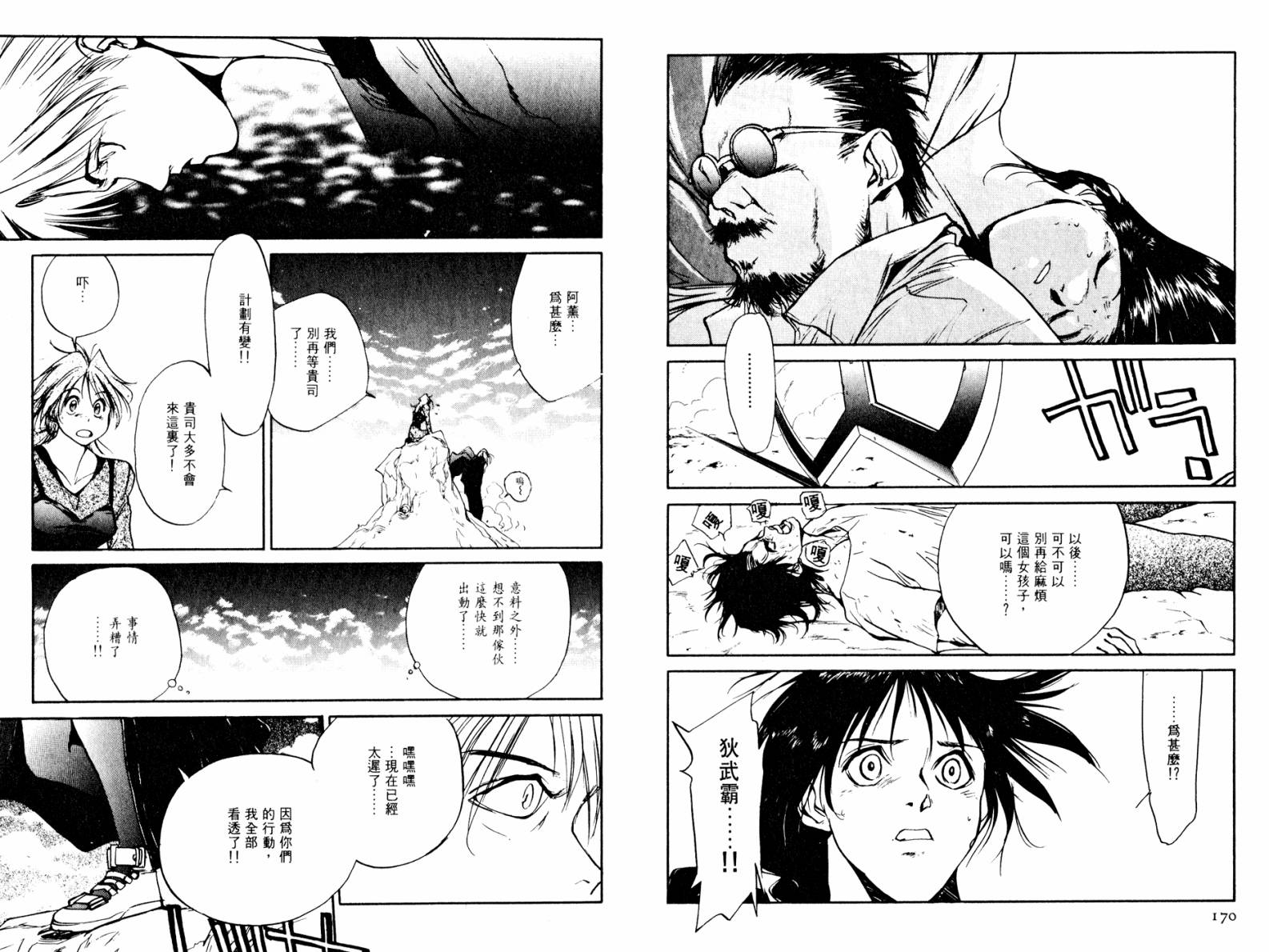 超能少女2 HEARTS第3卷图