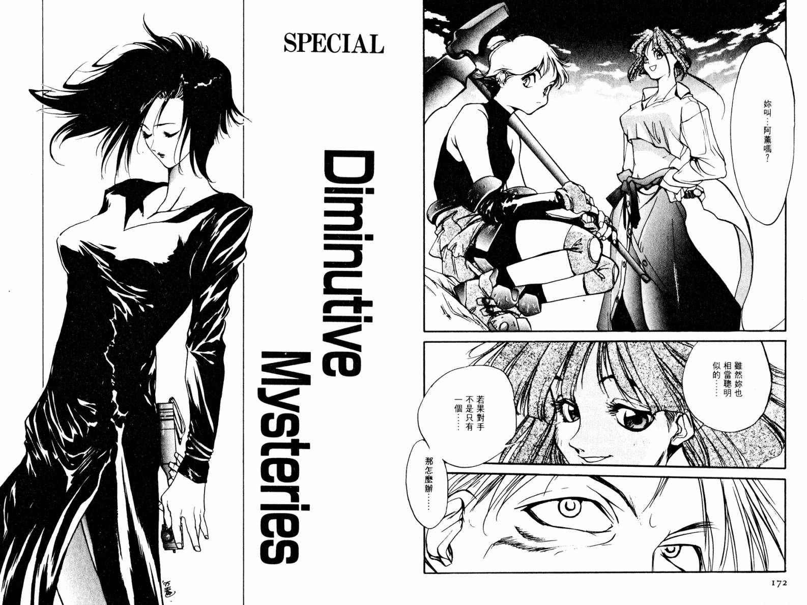 超能少女2 HEARTS第3卷图