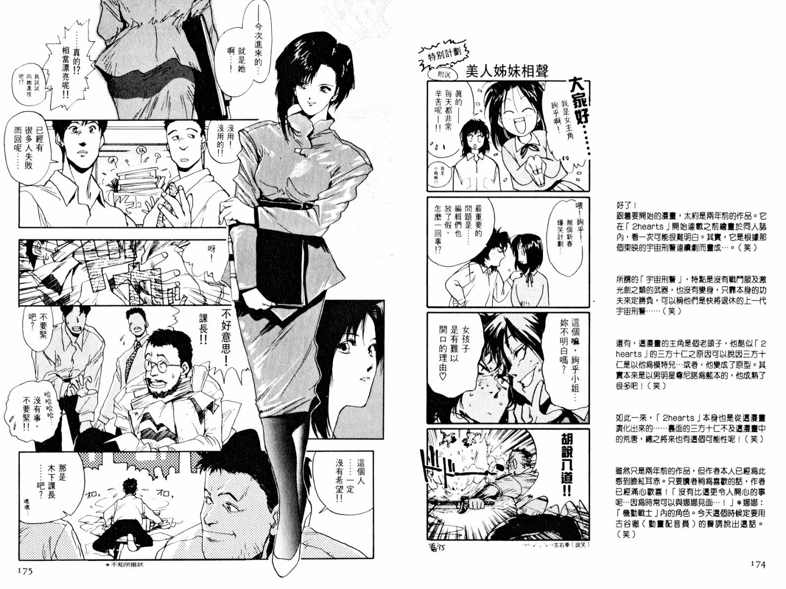 超能少女2 HEARTS第3卷图