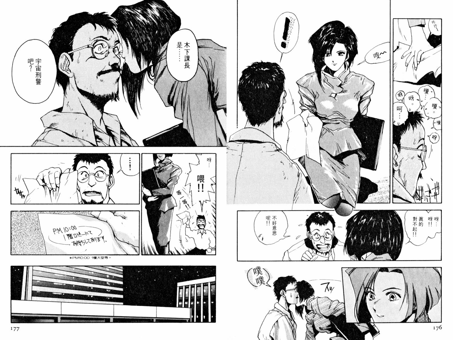 超能少女2 HEARTS第3卷图