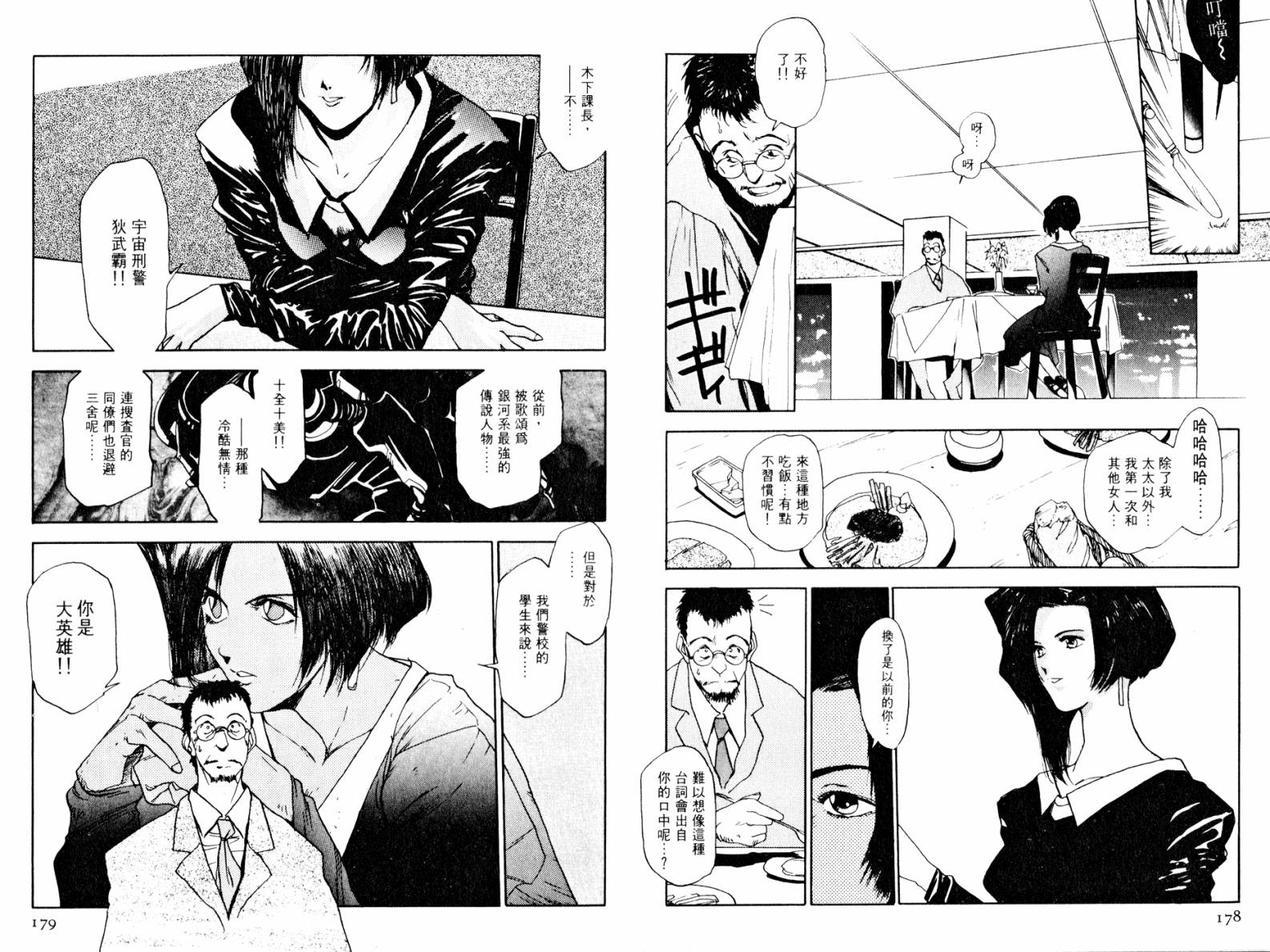 超能少女2 HEARTS第3卷图