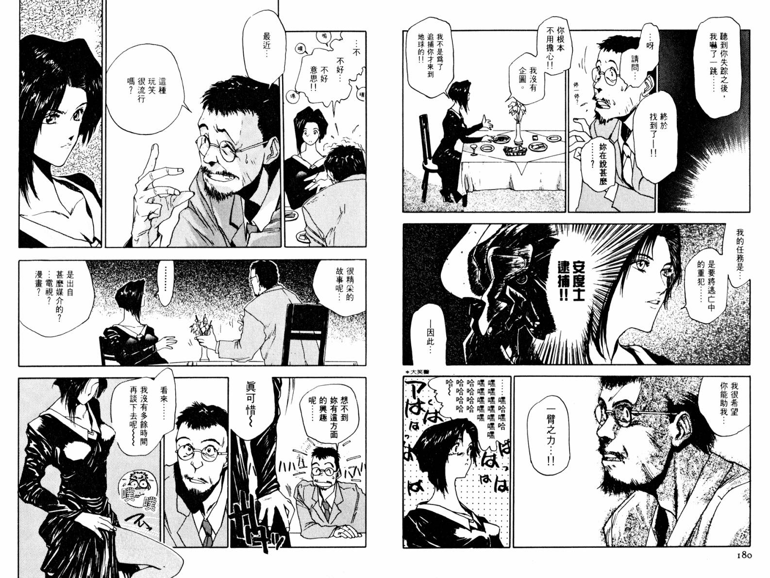 超能少女2 HEARTS第3卷图