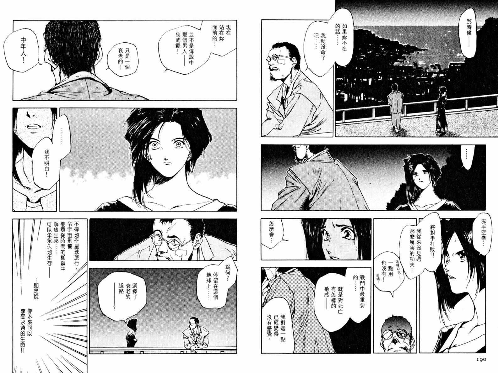 超能少女2 HEARTS第3卷图