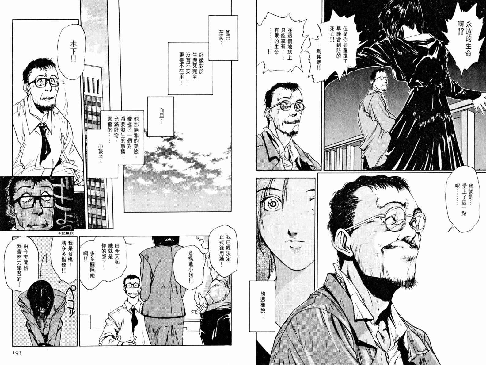 超能少女2 HEARTS第3卷图