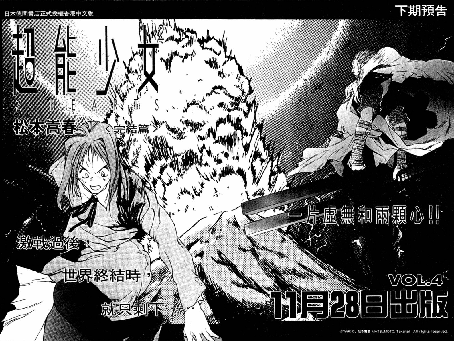 超能少女2 HEARTS第3卷图