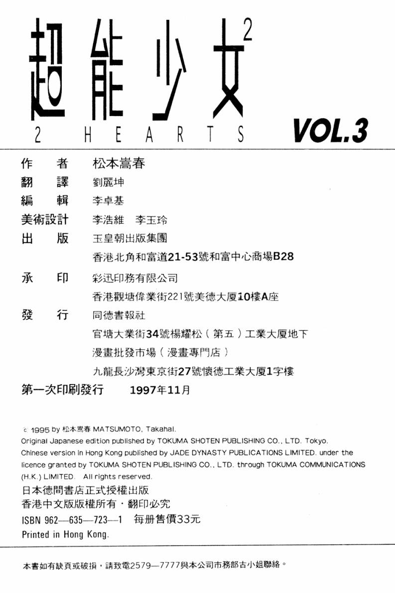 超能少女2 HEARTS第3卷图