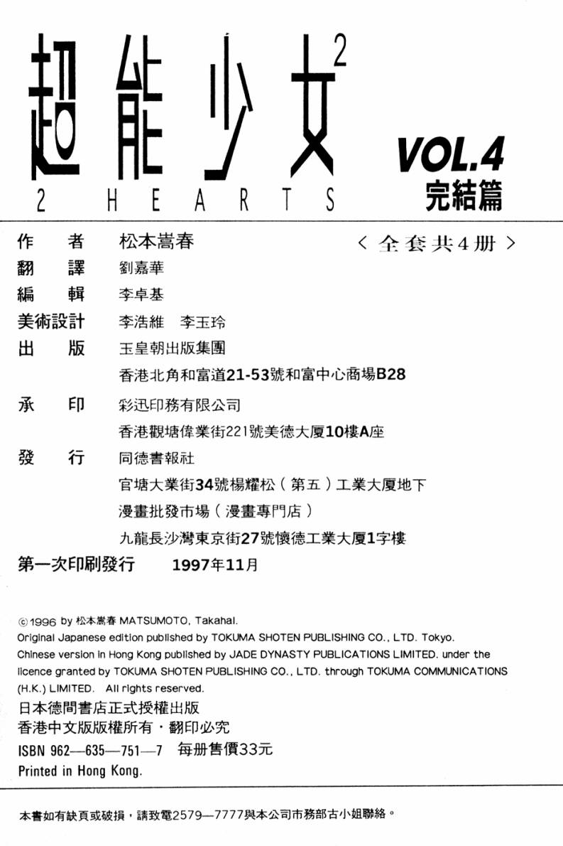 超能少女2 HEARTS第4卷图