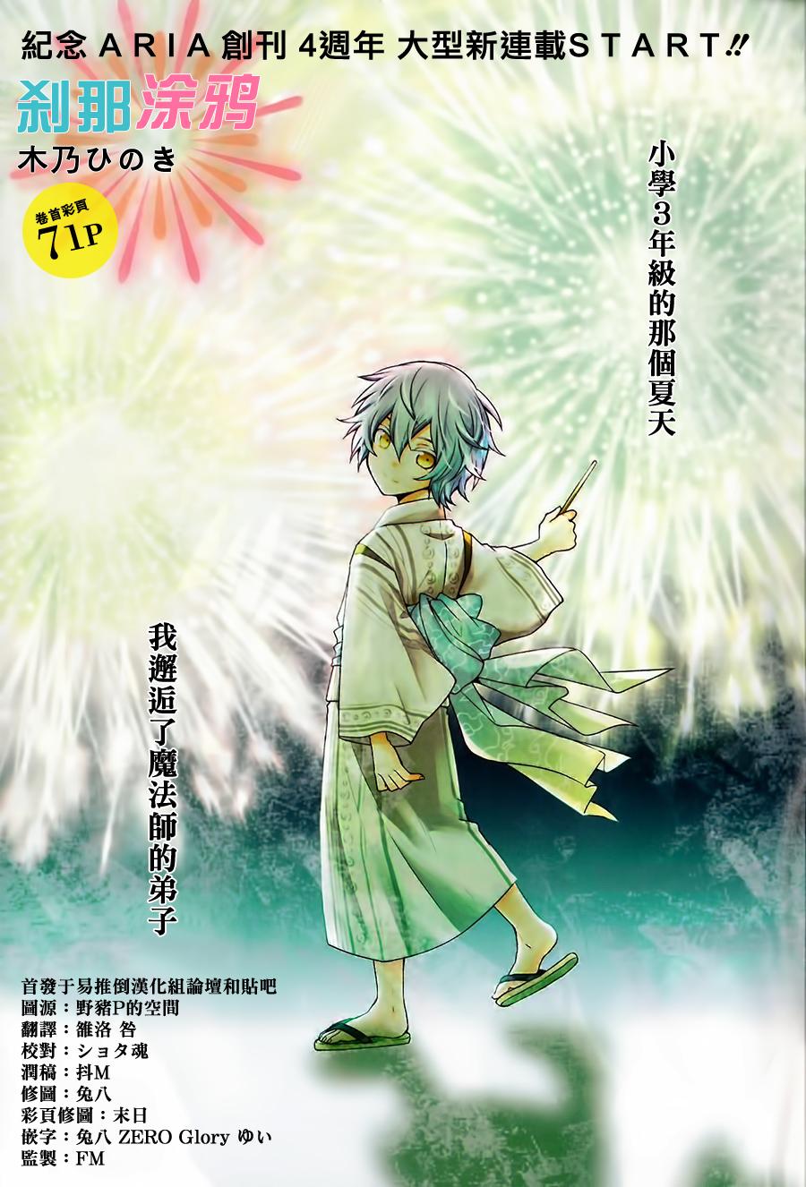 刹那涂鸦第1话图