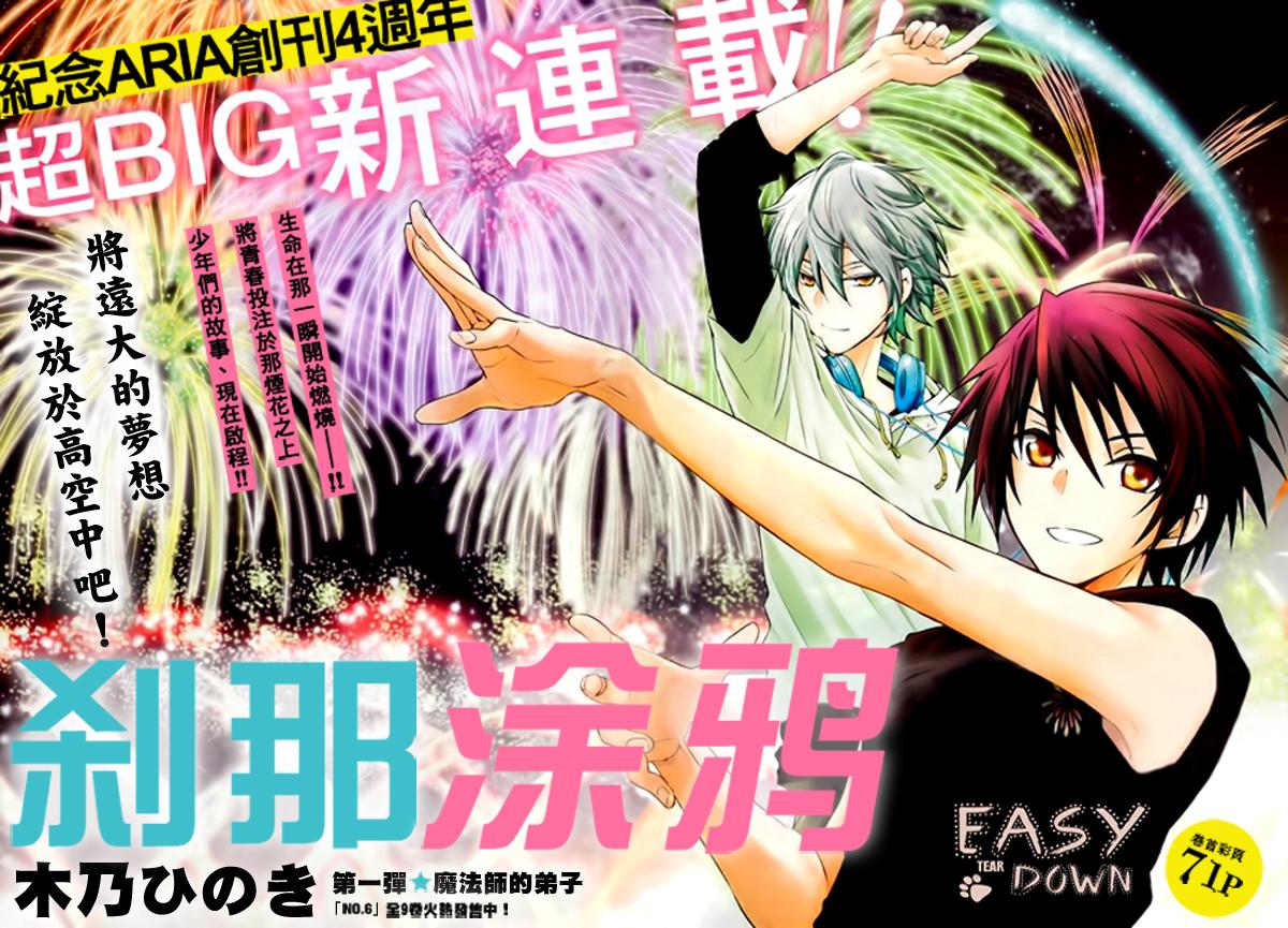 刹那涂鸦第1话图