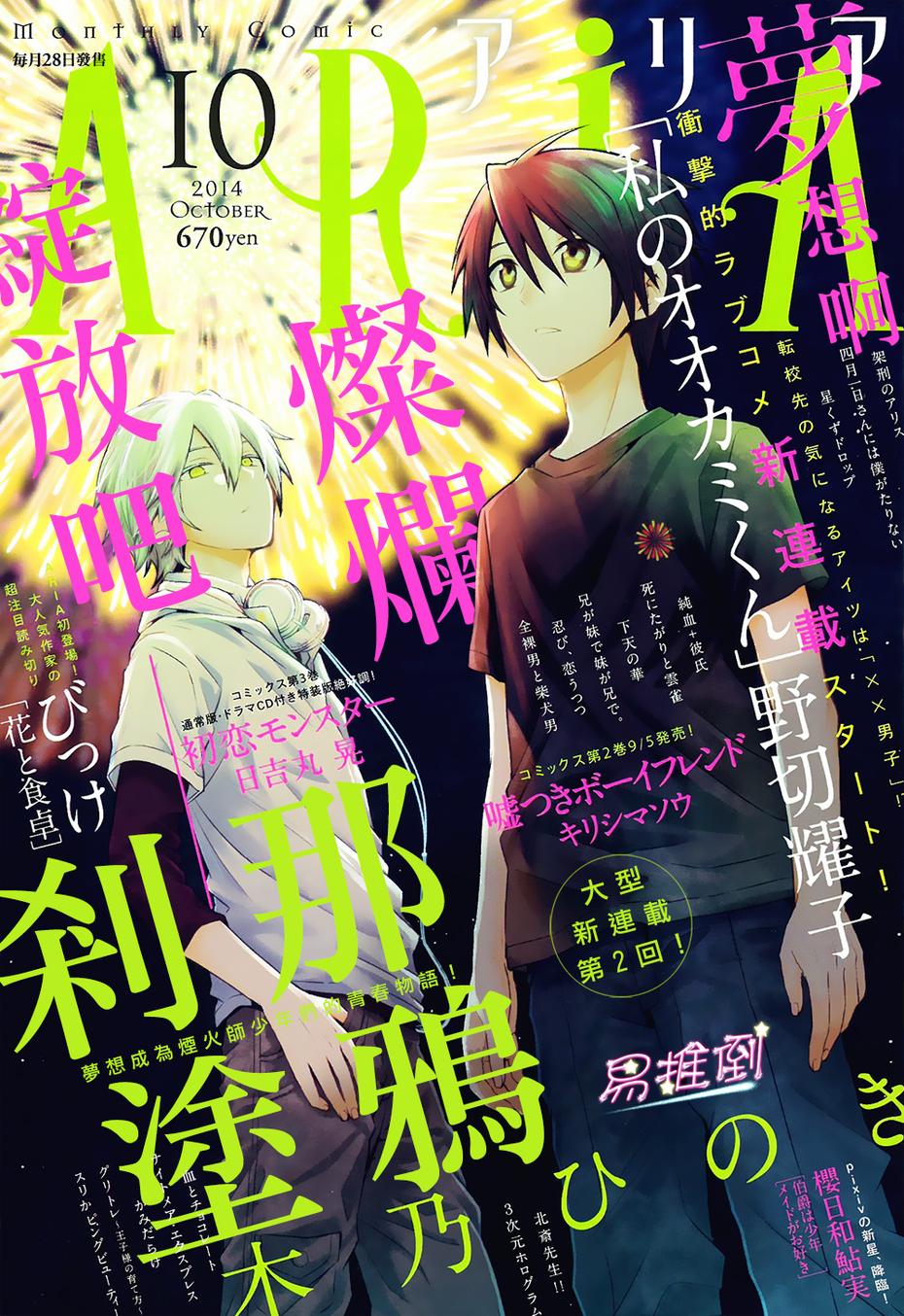 刹那涂鸦第2话图