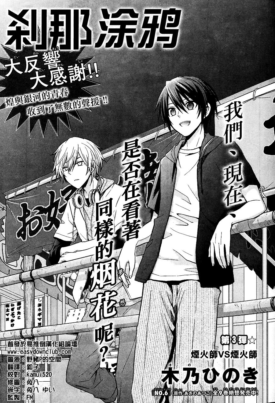 刹那涂鸦第3话图