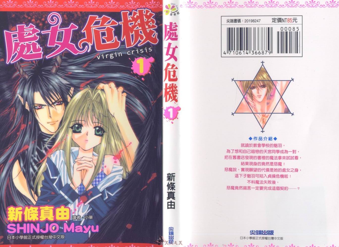 处女危机第1卷图