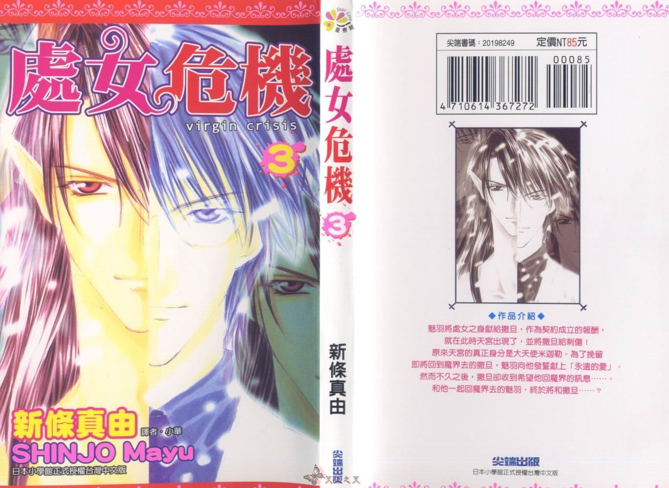 处女危机第3卷图