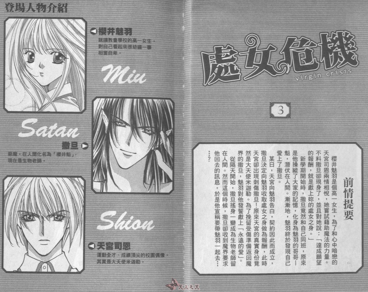 处女危机第3卷图