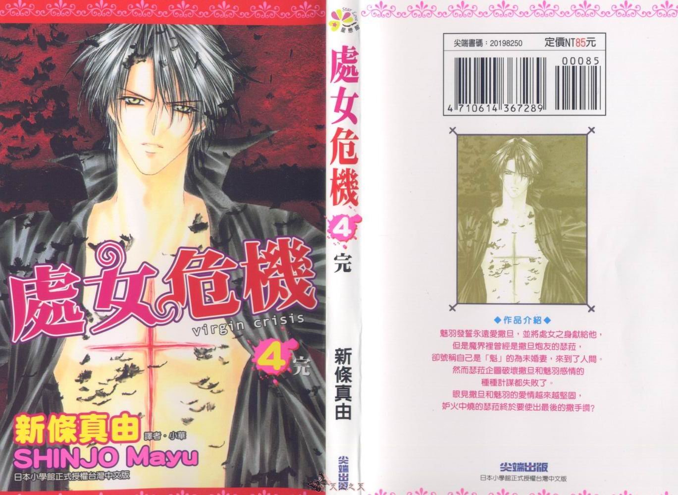 处女危机第4卷图