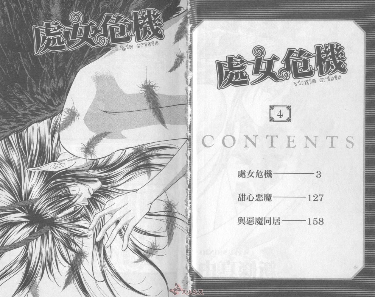 处女危机第4卷图