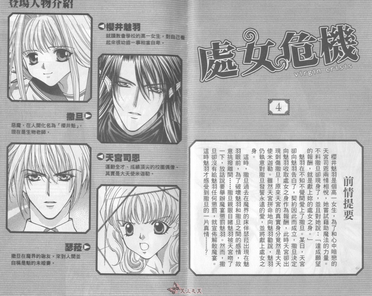 处女危机第4卷图