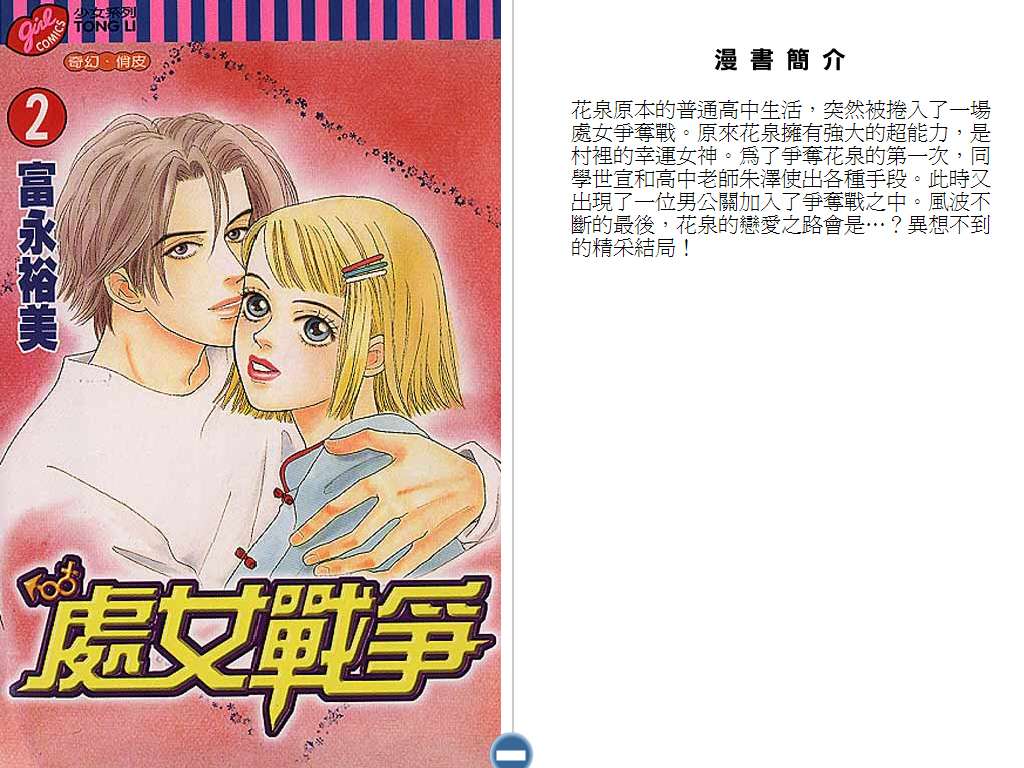 处女战争第2卷图