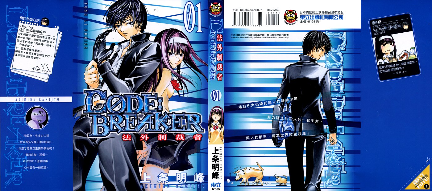CODE BREAKER第1卷图