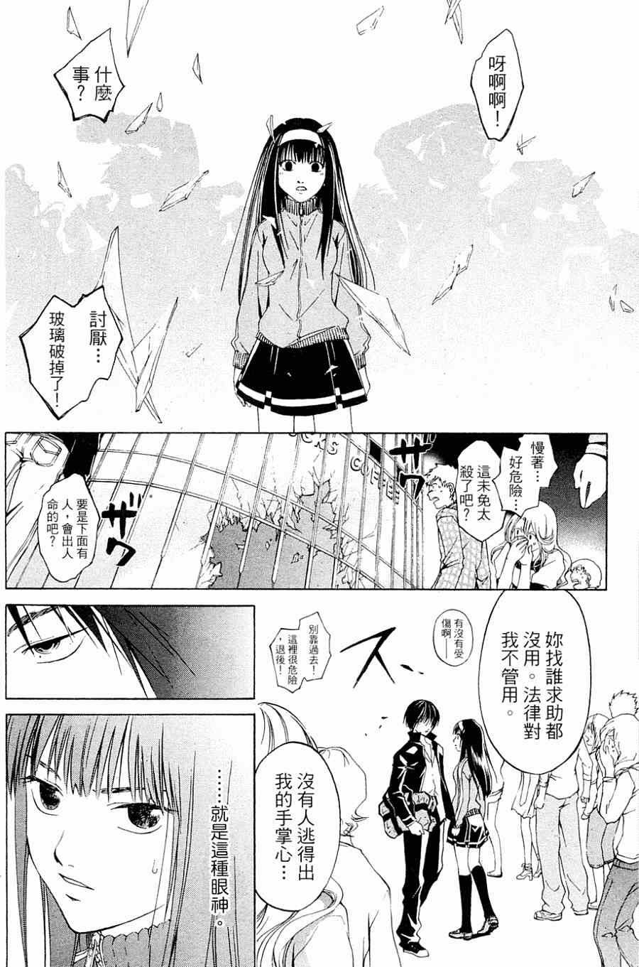 CODE BREAKER第1卷图