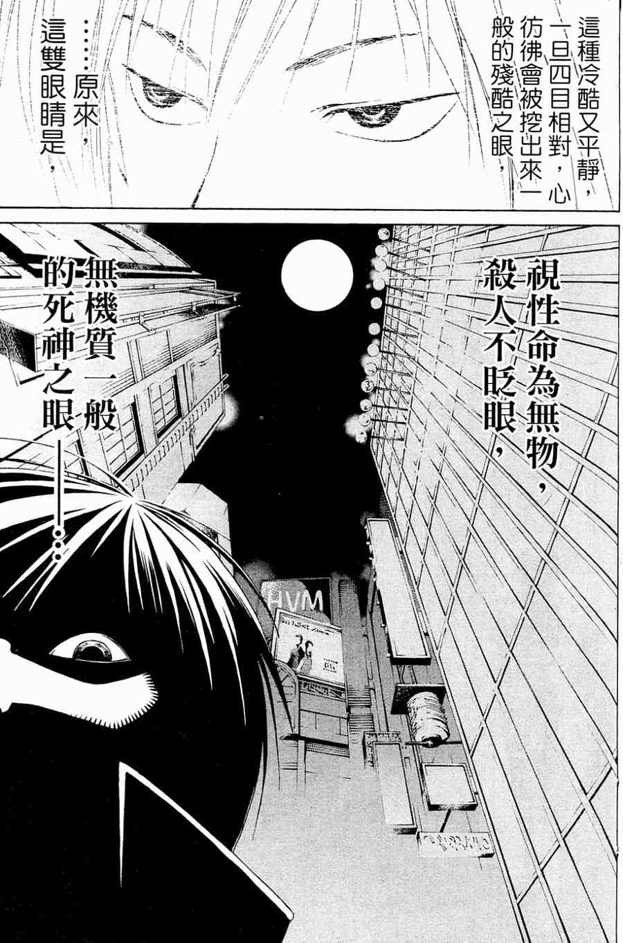 CODE BREAKER第1卷图