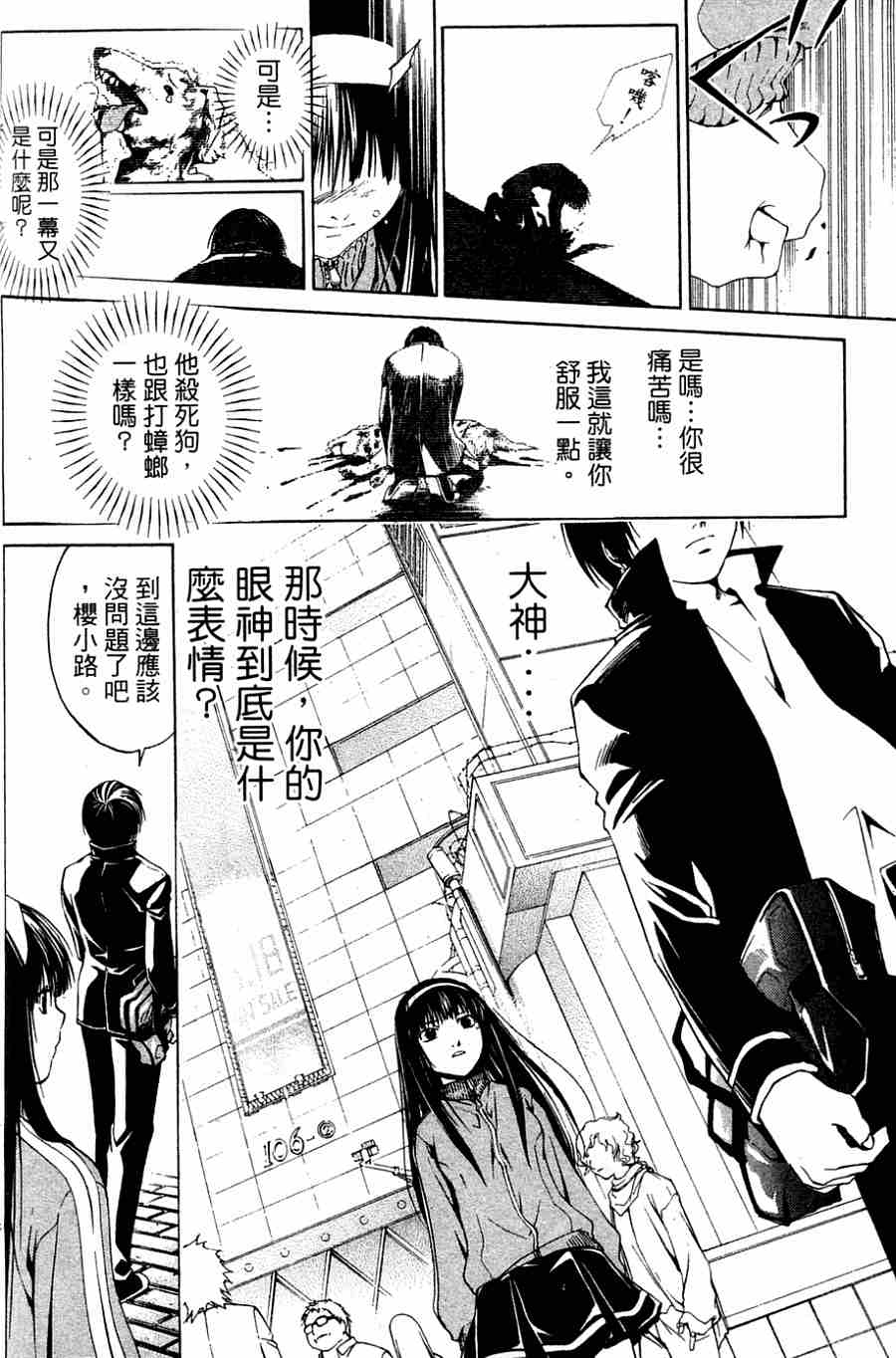 CODE BREAKER第1卷图