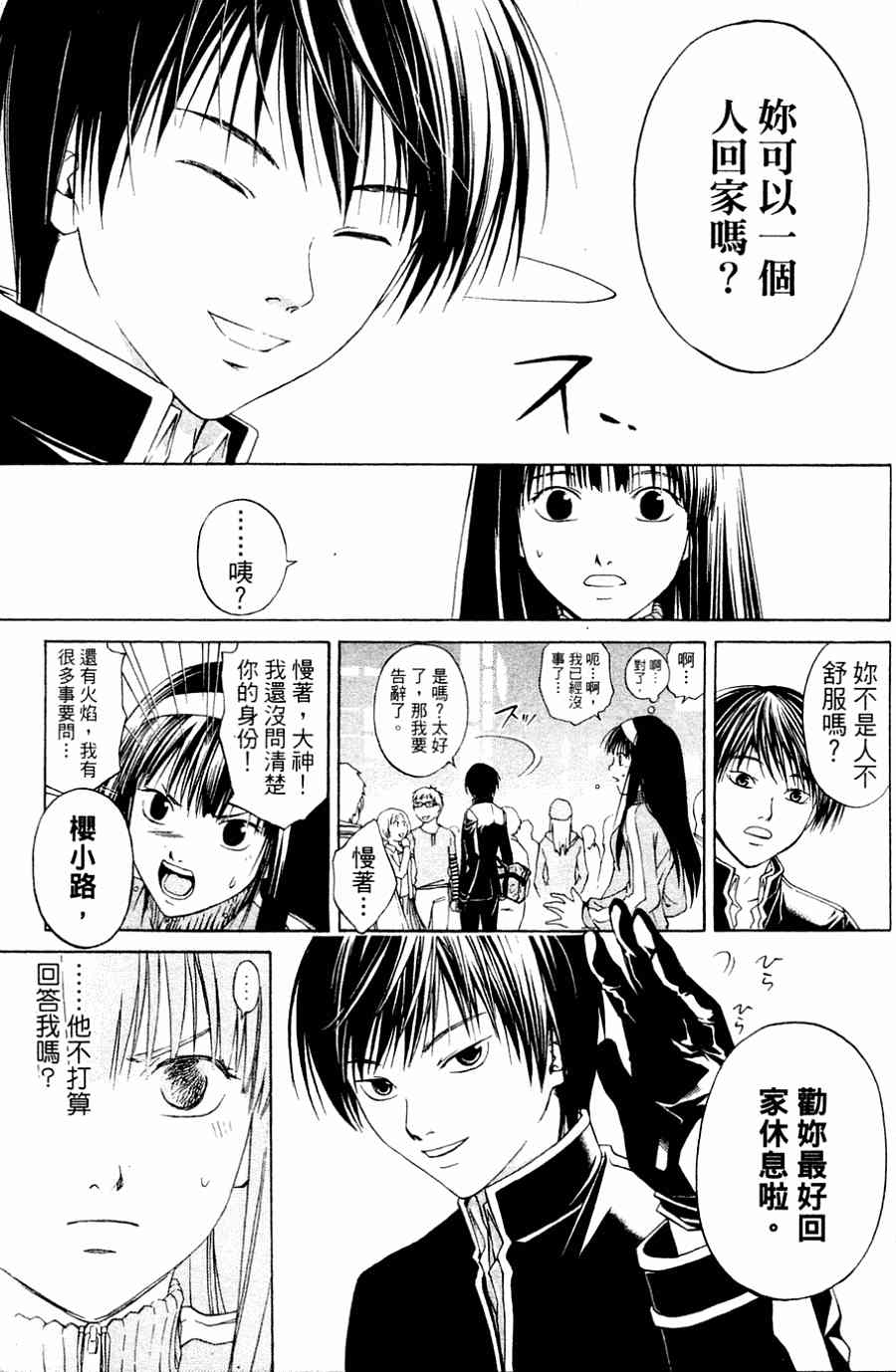 CODE BREAKER第1卷图