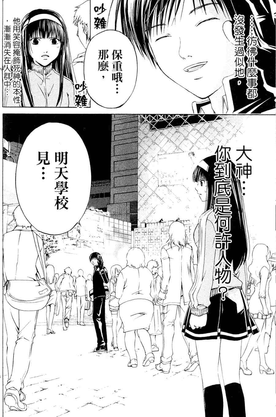 CODE BREAKER第1卷图