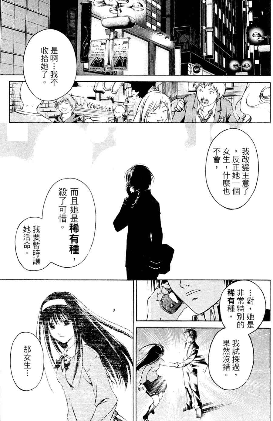 CODE BREAKER第1卷图