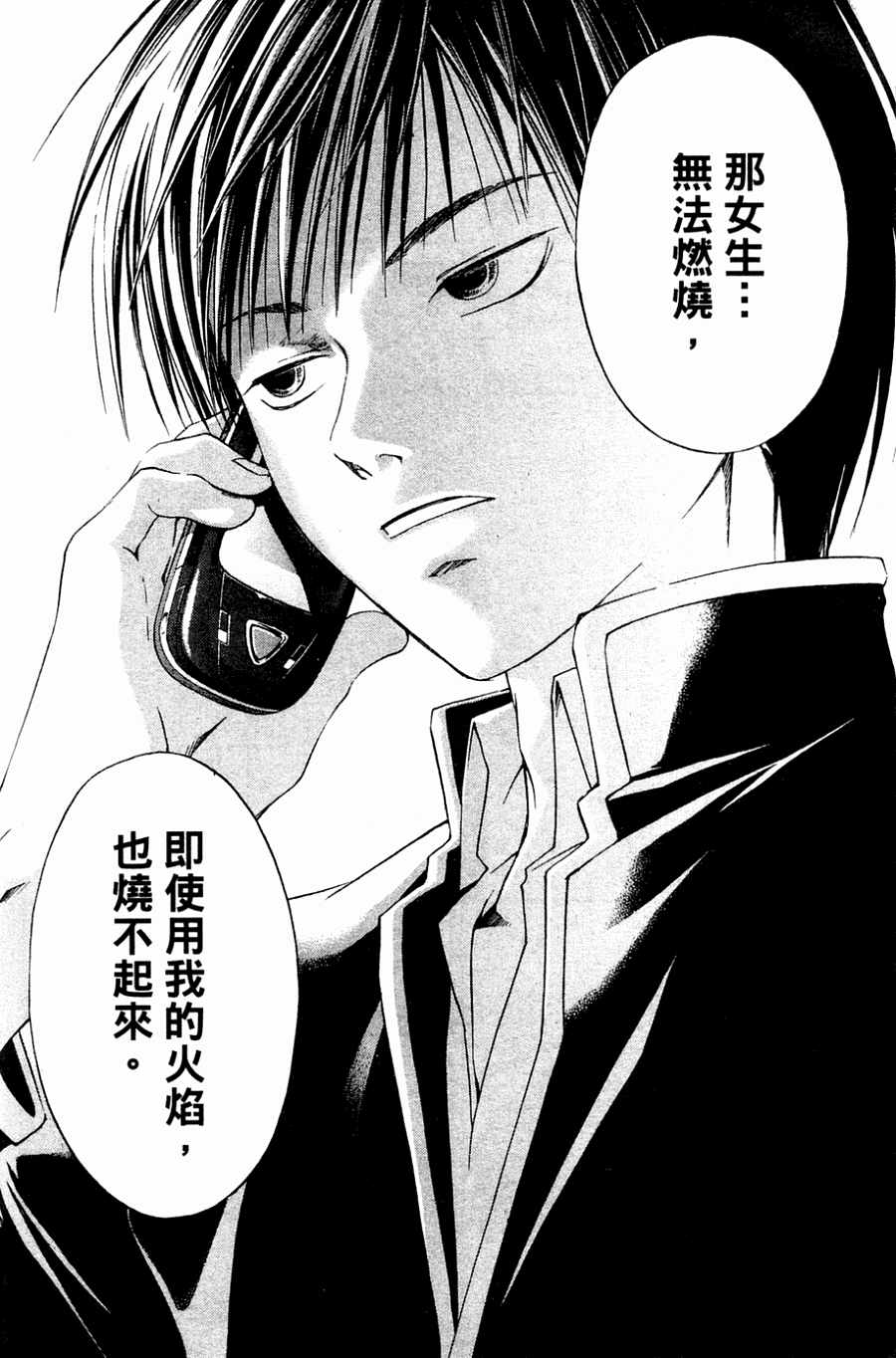 CODE BREAKER第1卷图