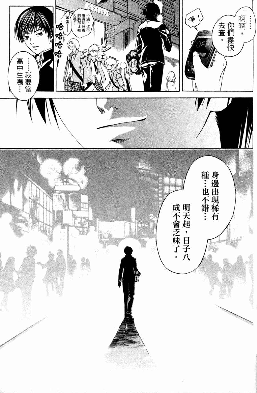 CODE BREAKER第1卷图