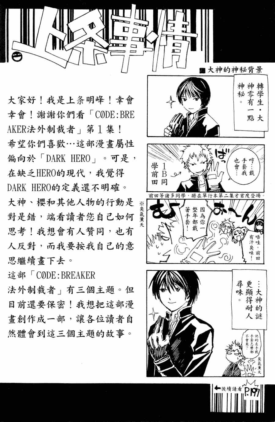 CODE BREAKER第1卷图