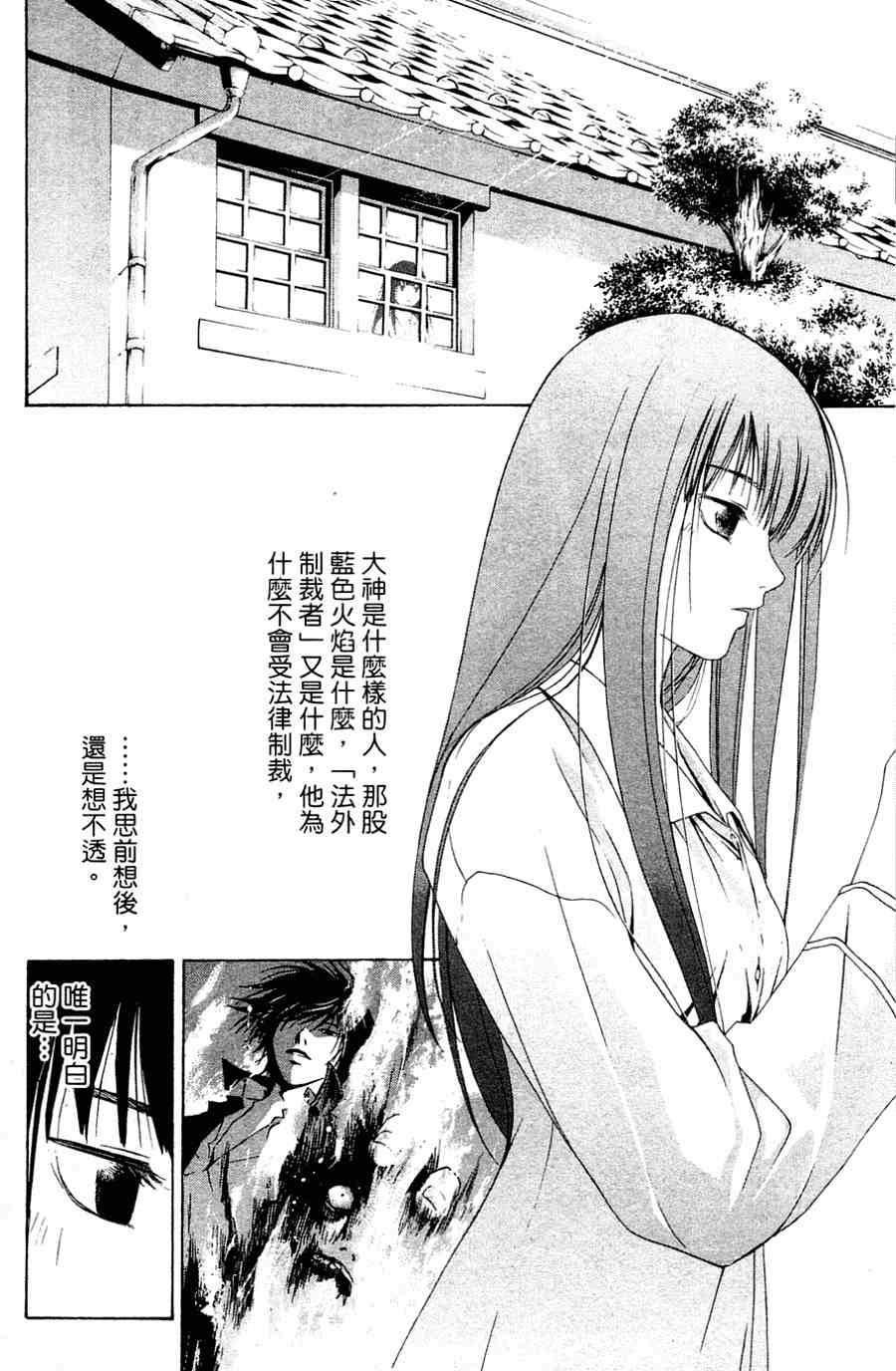 CODE BREAKER第1卷图