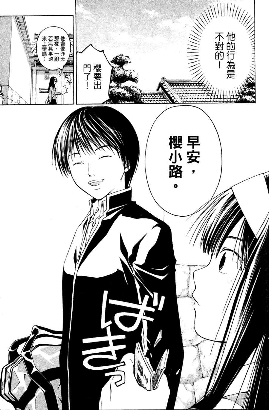 CODE BREAKER第1卷图