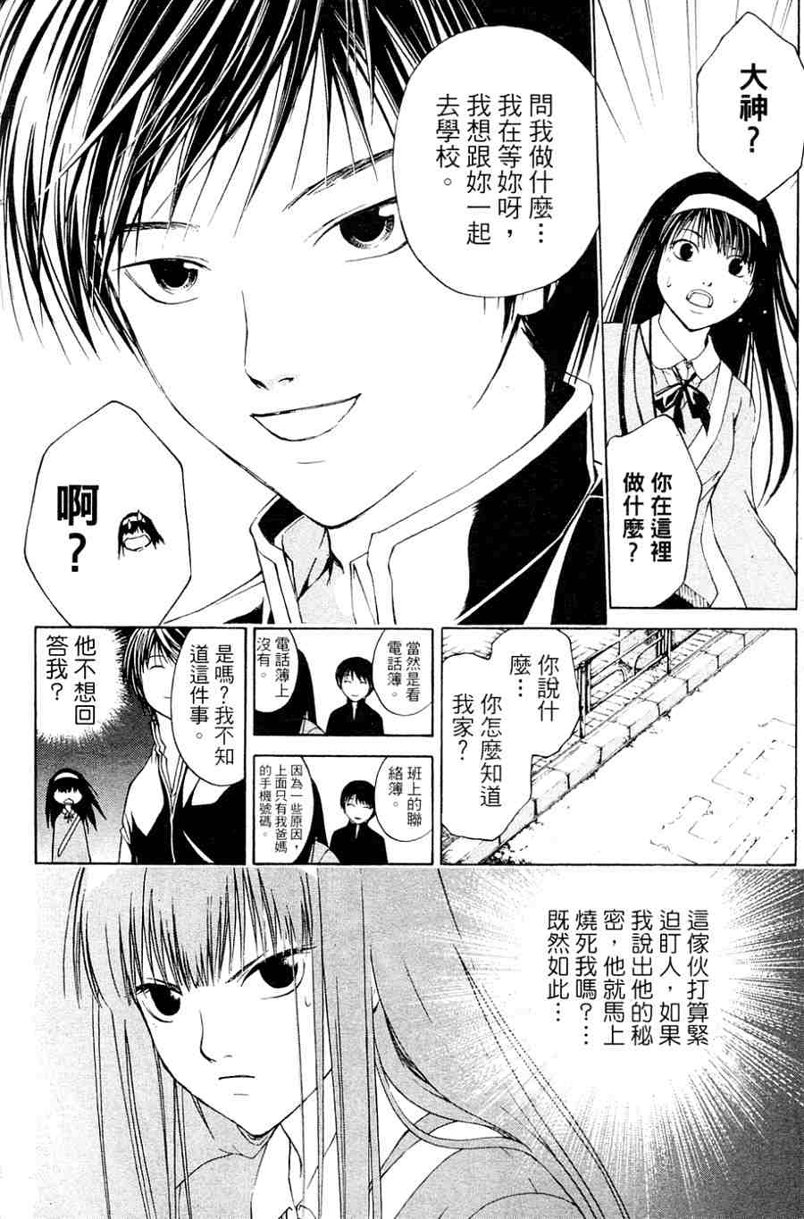 CODE BREAKER第1卷图